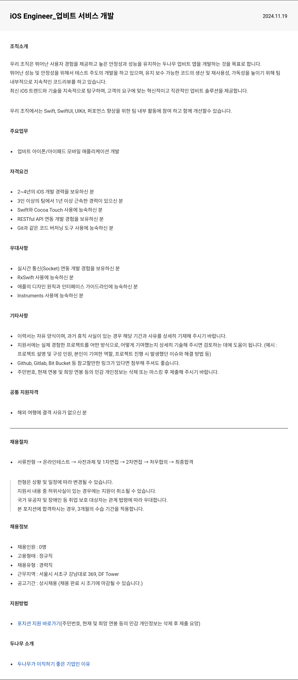 두나무 iOS Engineer_ 업비트 서비스 개발 채용공고