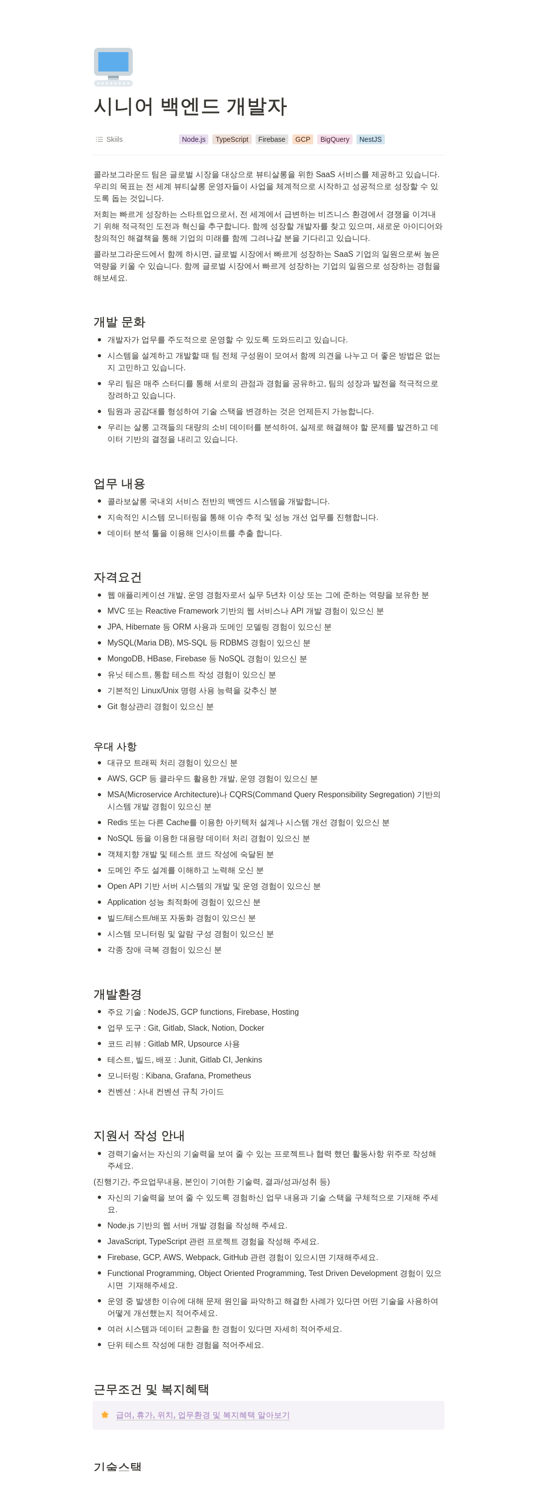 콜라보그라운드 시니어 백엔드 개발자 채용 채용공고