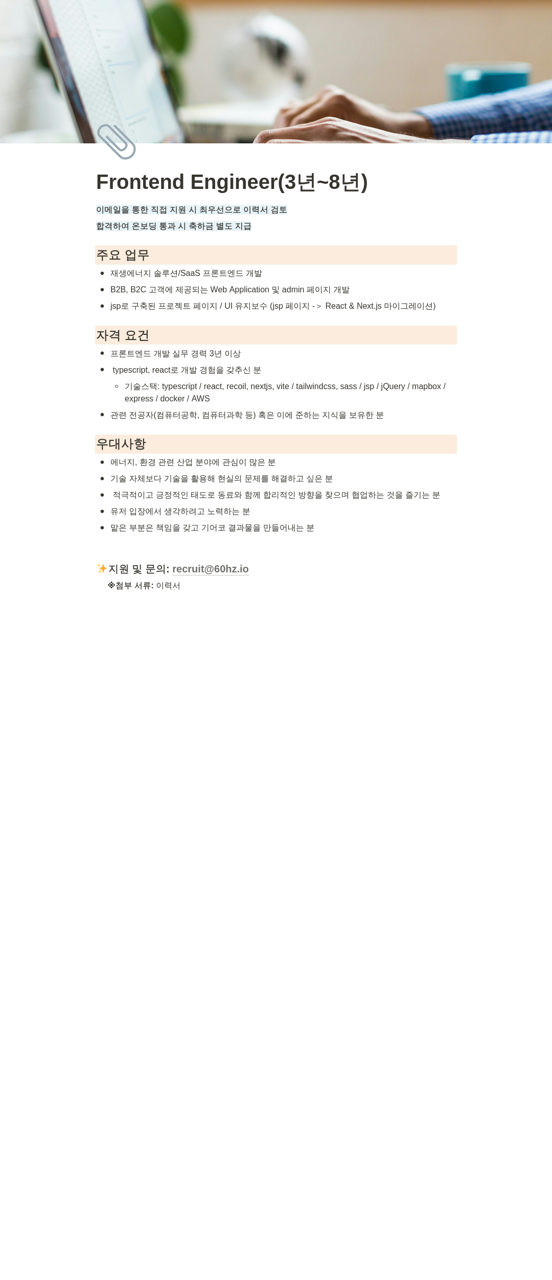 식스티헤르츠 Frontend Engineer (3년 ~ 8년) 채용공고