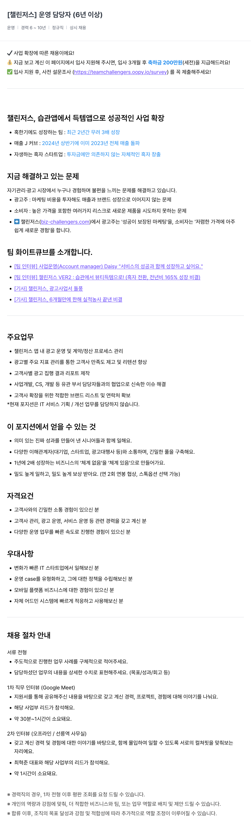 챌린저스 운영 담당자 (6년 이상) 채용공고