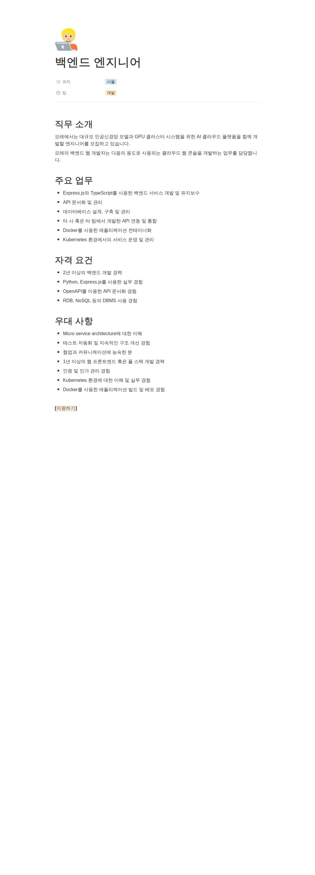 모레 백엔드 엔지니어 채용 채용공고