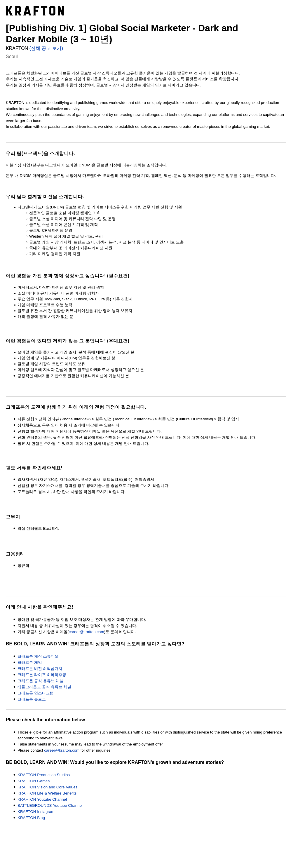 크래프톤 [Publishing Div. 1] Global Social Marketer - Dark and Darker Mobile (3~10년) 채용공고