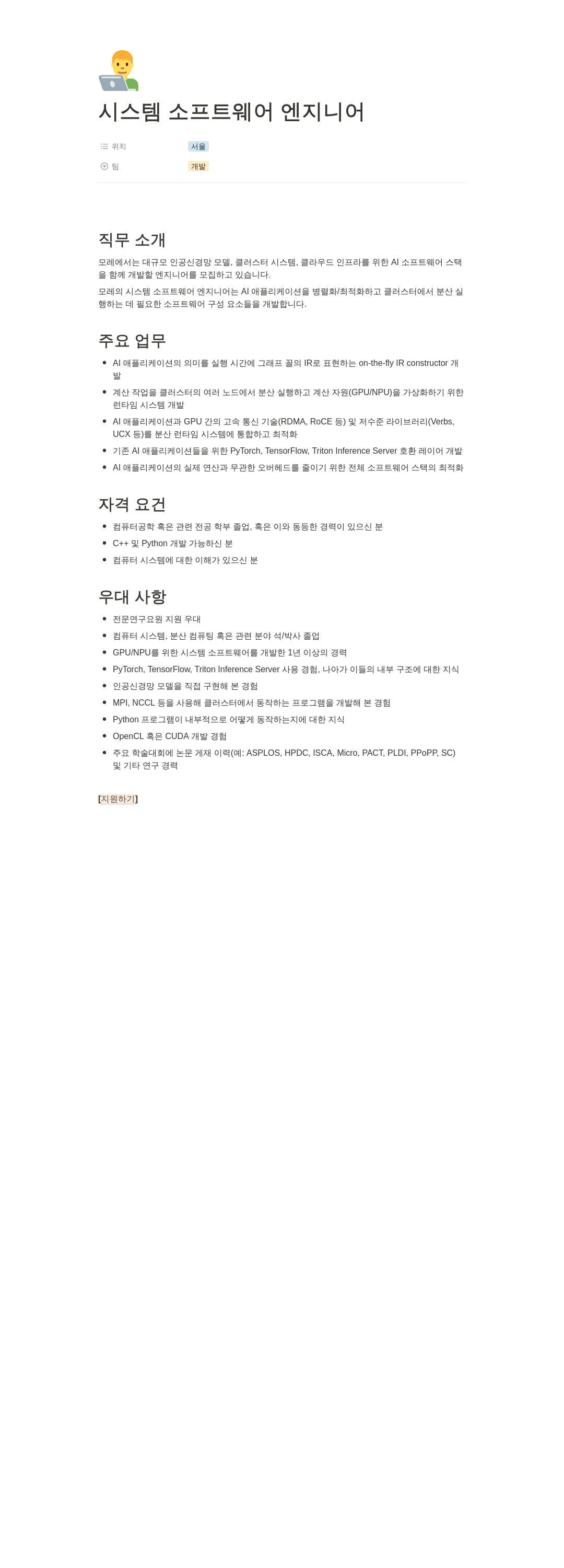 모레 시스템 소프트웨어 엔지니어 채용공고