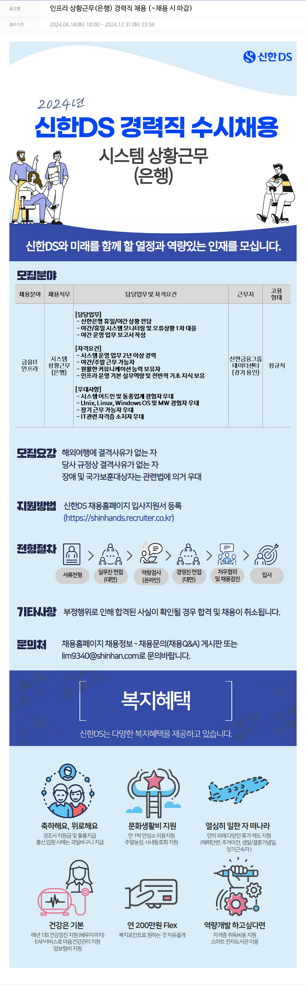 신한DS 인프라 상황 근무 (은행) 경력직 채용 채용공고