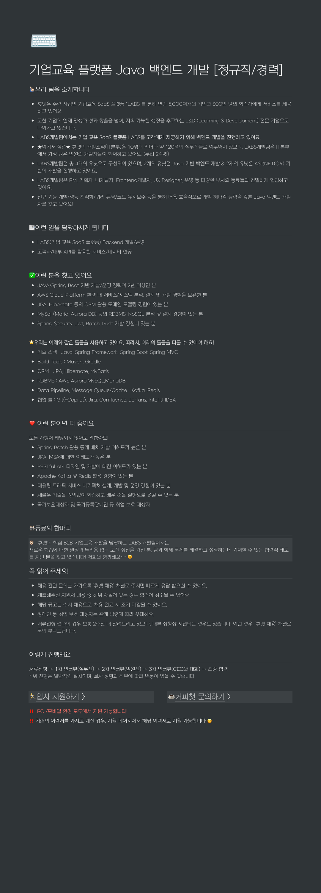 휴넷 기업 교육 플랫폼 Java 백엔드 개발 [정규직 / 경력] 채용공고