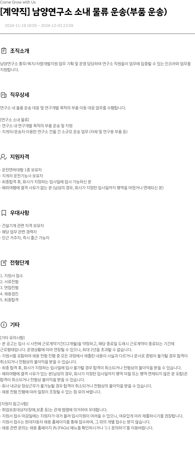 현대자동차 [계약직] 남양 연구소 소내 물류 운송 (부품 운송) 채용공고