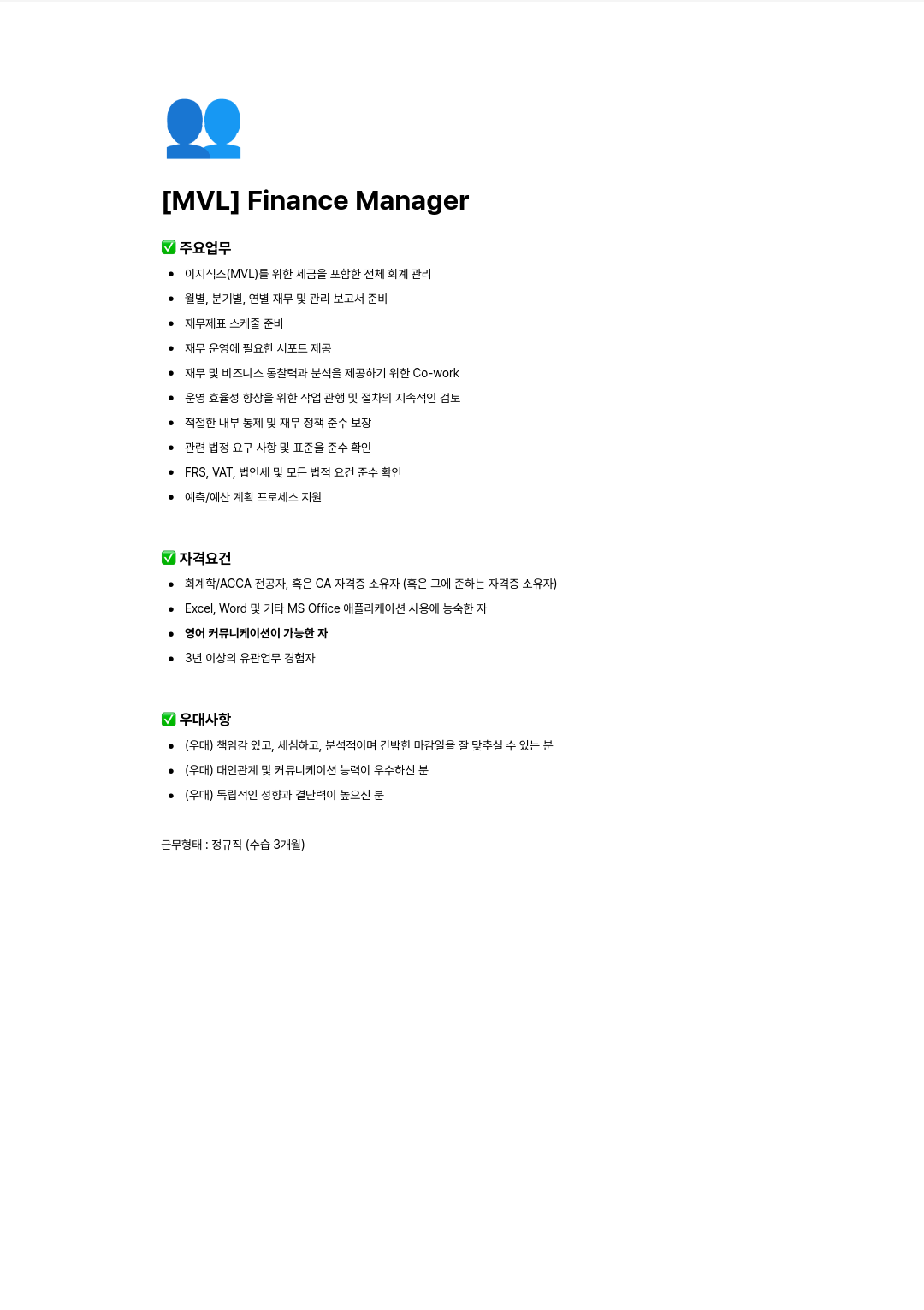 MVL Finance Manager 채용공고
