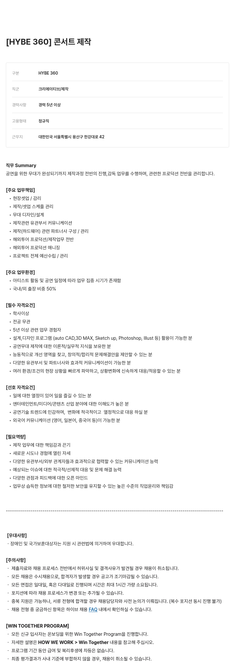 빅히트뮤직 콘서트 제작 채용공고
