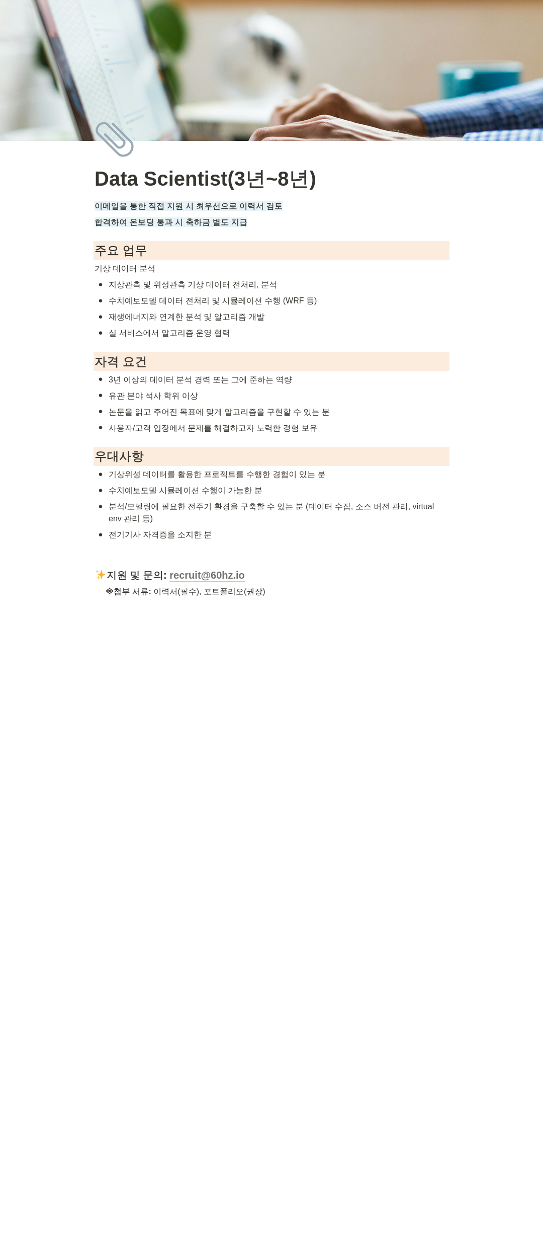 식스티헤르츠 Scientist 채용 채용공고