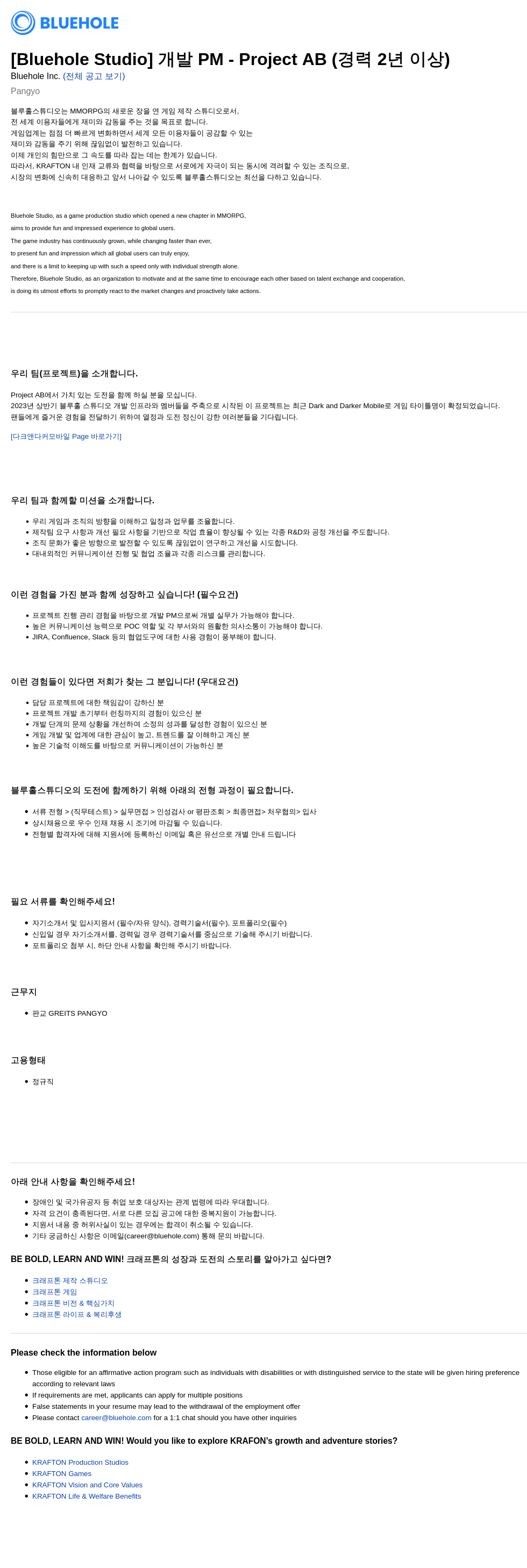 크래프톤 [Bluehole Studio] 개발 PM - Project AB (경력 2년 이상) 채용공고