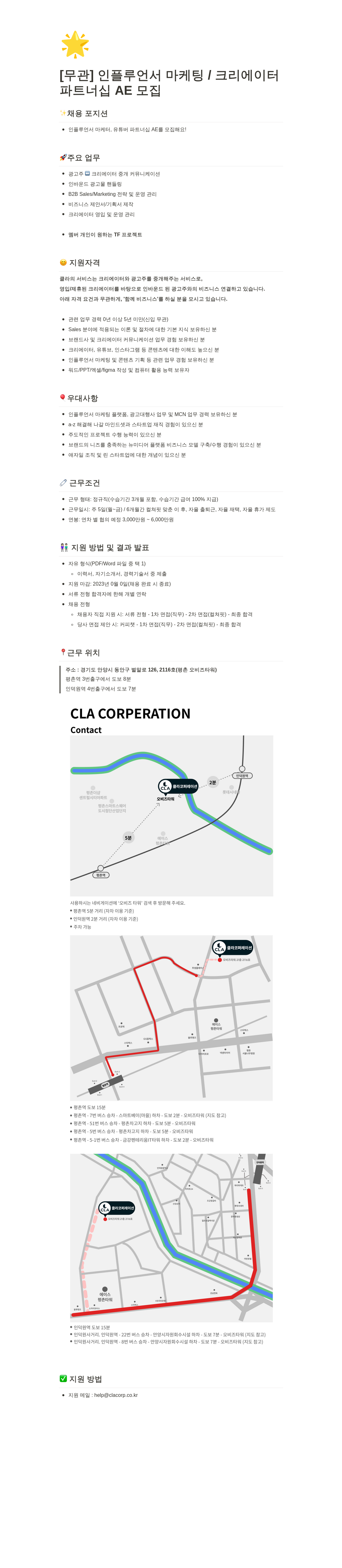 클라코퍼레이션 인플루언서 마케팅 / 크리에이터 파트너십 AE 모집 채용공고