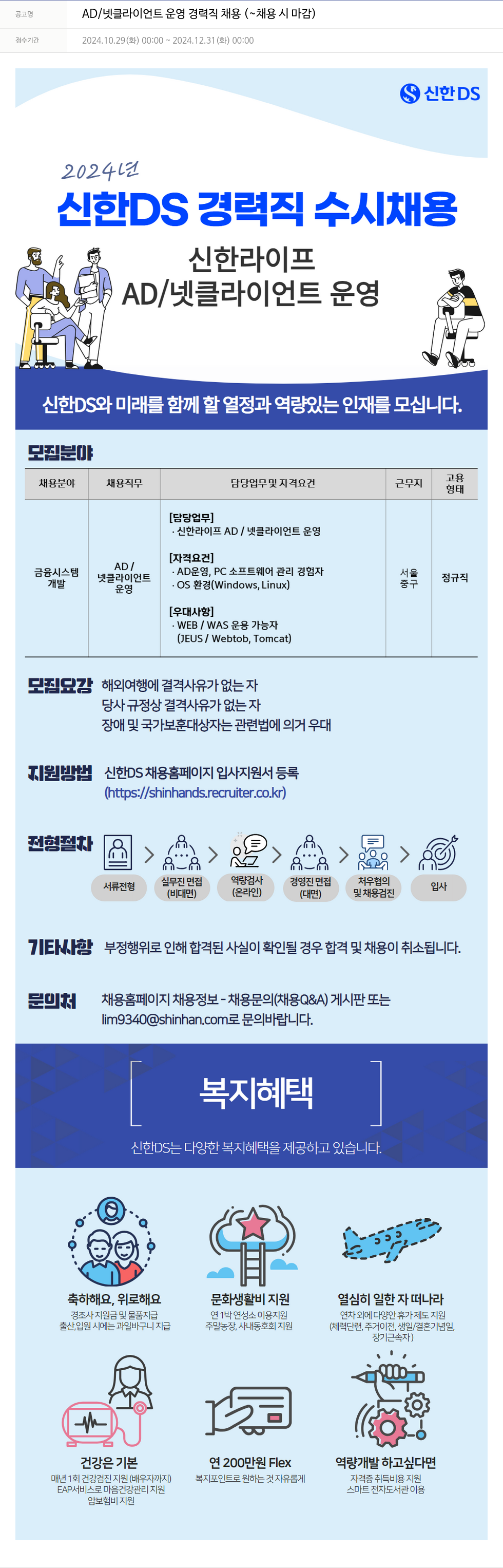 신한DS AD / 넷 클라이언트 운영 경력직 채용 채용공고
