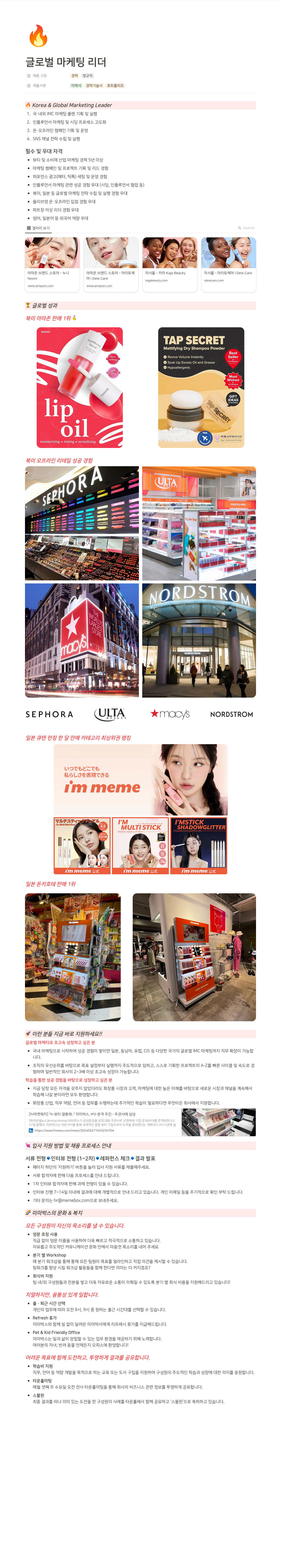 미미박스 글로벌 마케팅 리더 채용 채용공고
