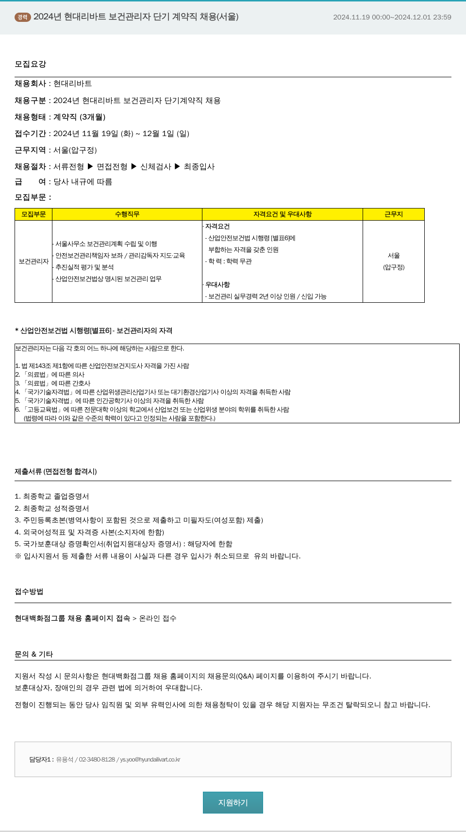 현대리바트 2024년 현대리바트 보건 관리자 단기 계약직 채용 (서울) 채용공고