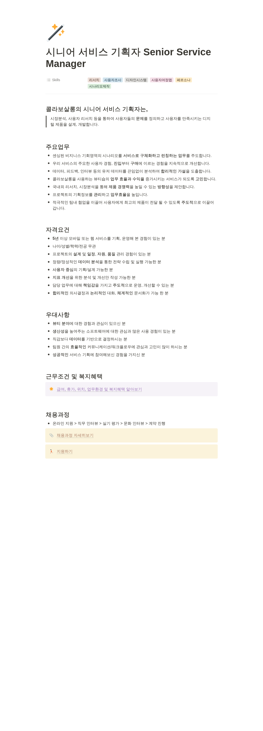 콜라보그라운드 시니어 서비스 기획자 채용 채용공고