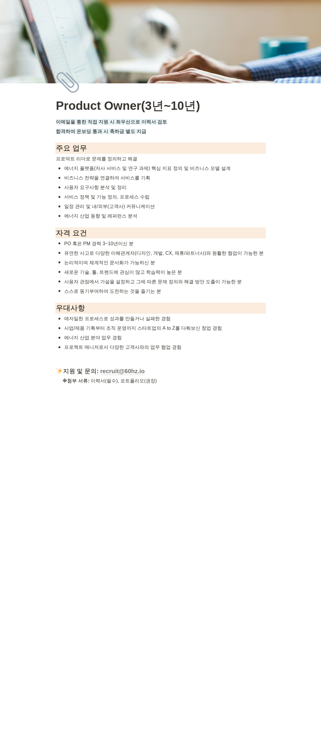 식스티헤르츠 Product Owner 채용 (3년~10년) 채용공고