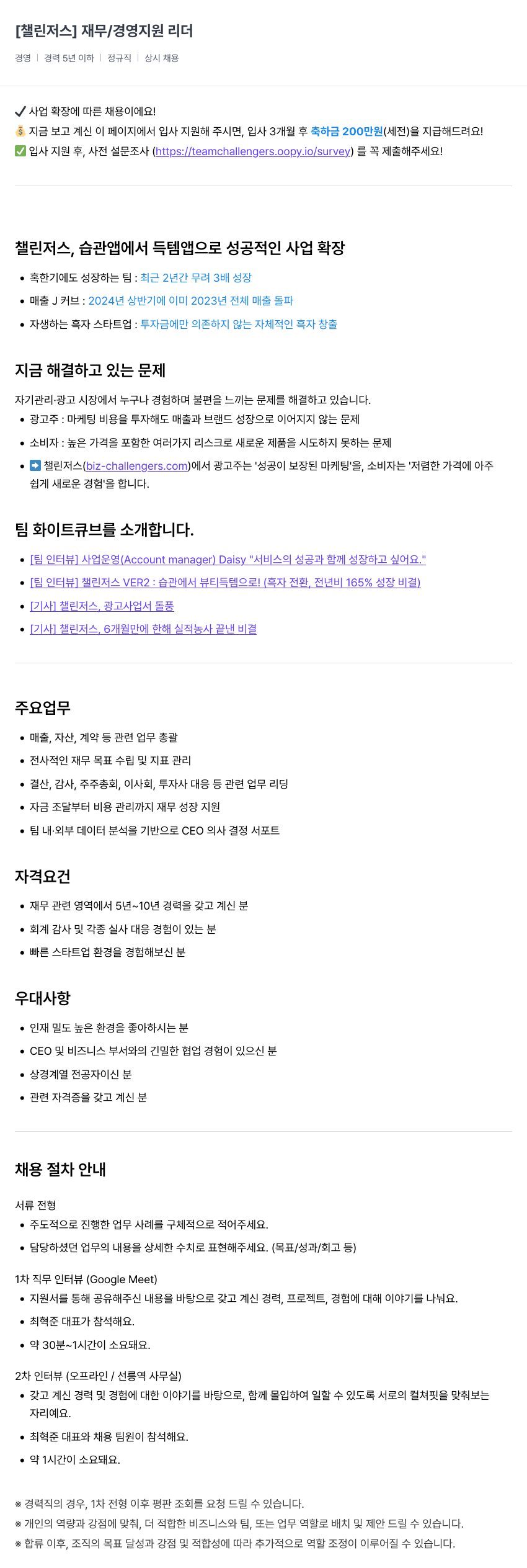 챌린저스 재무 / 경영 지원 리더 채용공고