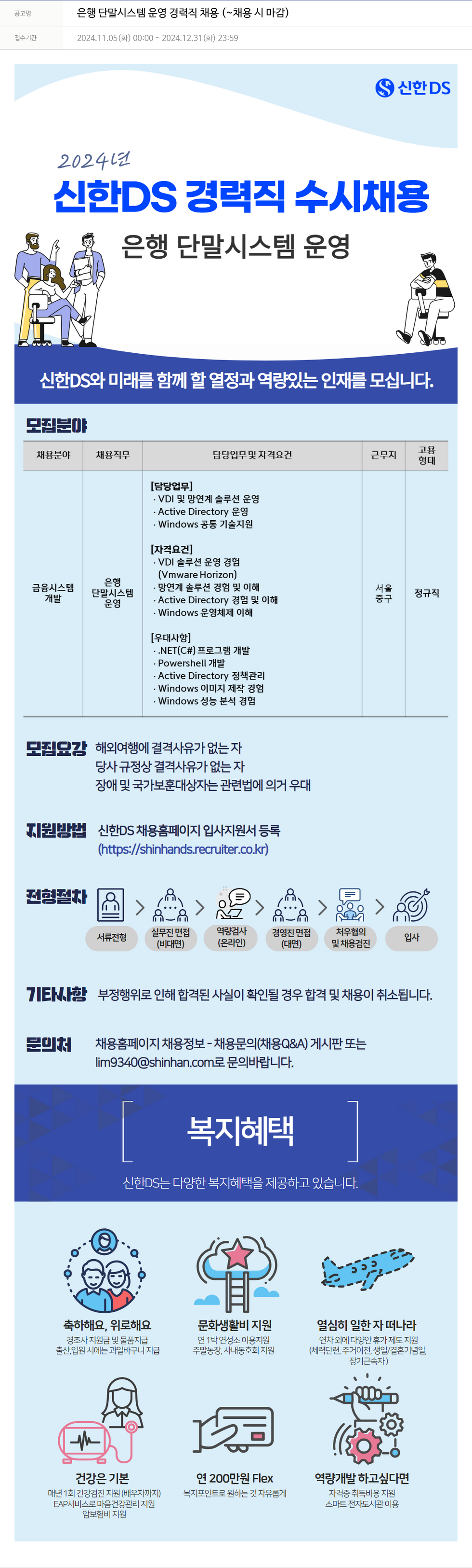 신한DS 은행 단말 시스템 운영 경력직 채용 채용공고
