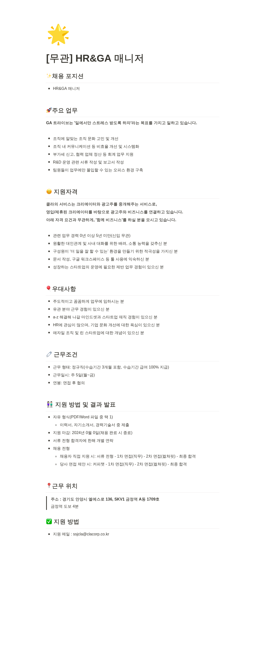 클라코퍼레이션 HR & GA 매니저 채용 채용공고