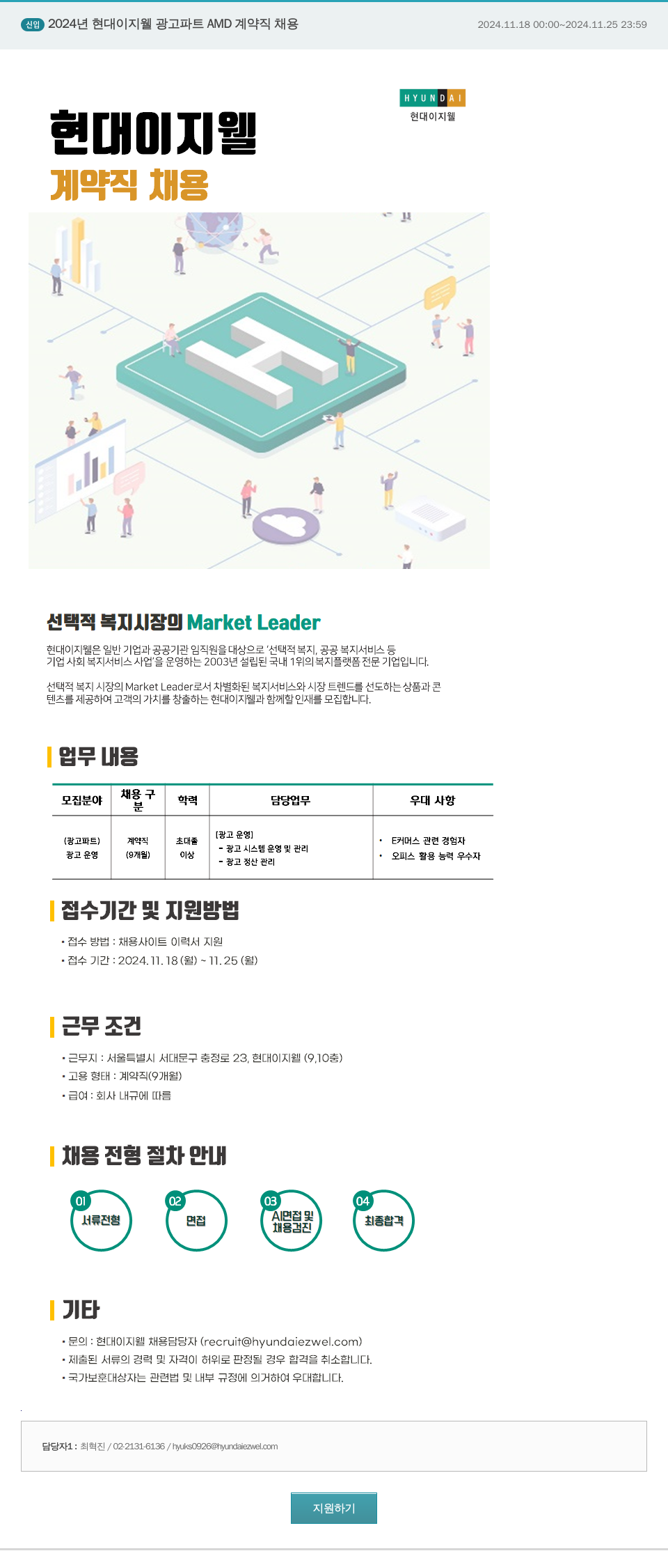 현대이지웰 신입 2024년 현대 이지웰 광고 파트 AMD 계약직 채용 채용공고