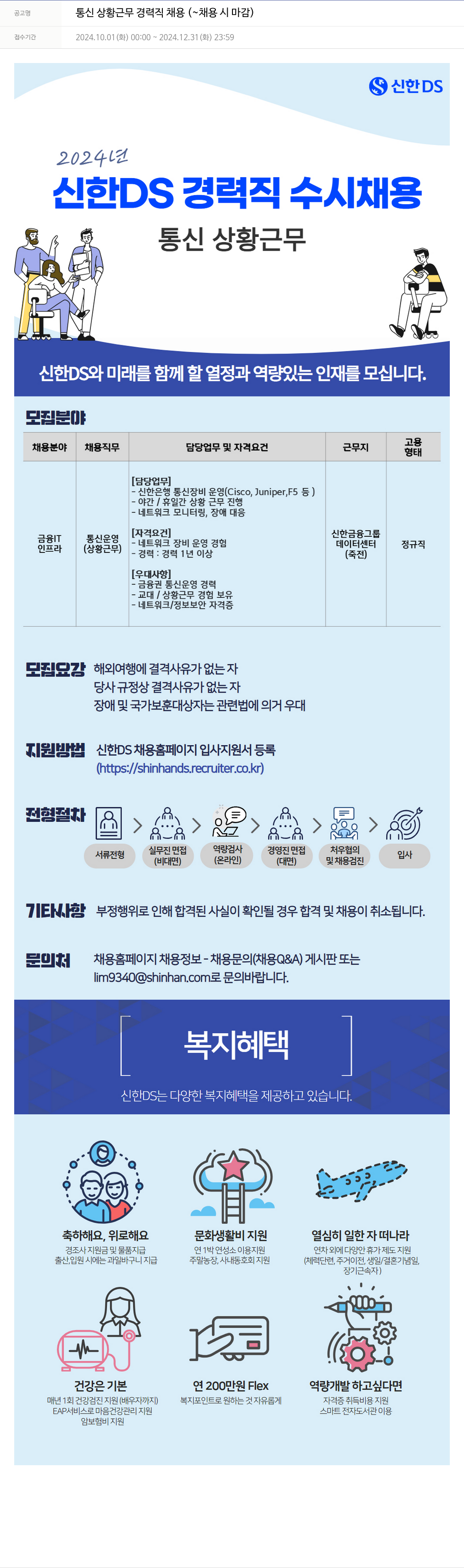 신한DS 통신 상황 근무 경력직 채용 채용공고