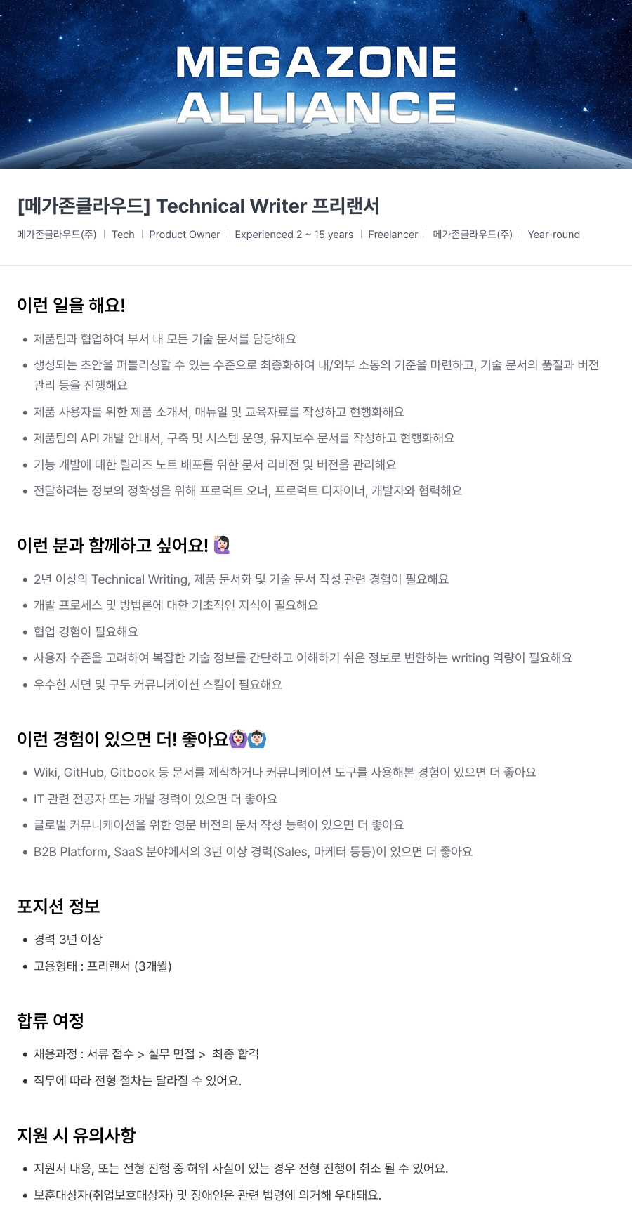 메가존클라우드 [메가존 클라우드] Technical Writer 프리랜서 채용공고