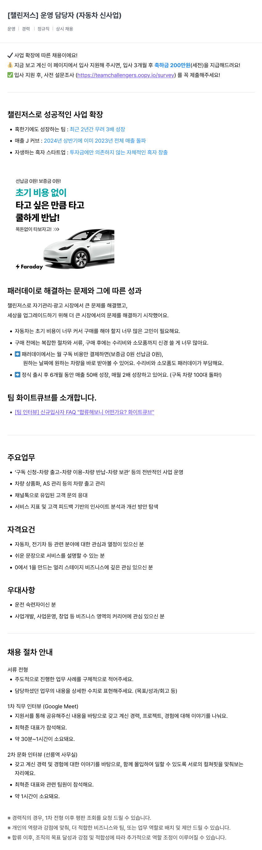챌린저스 운영 담당자 (자동차 신사업) 채용공고