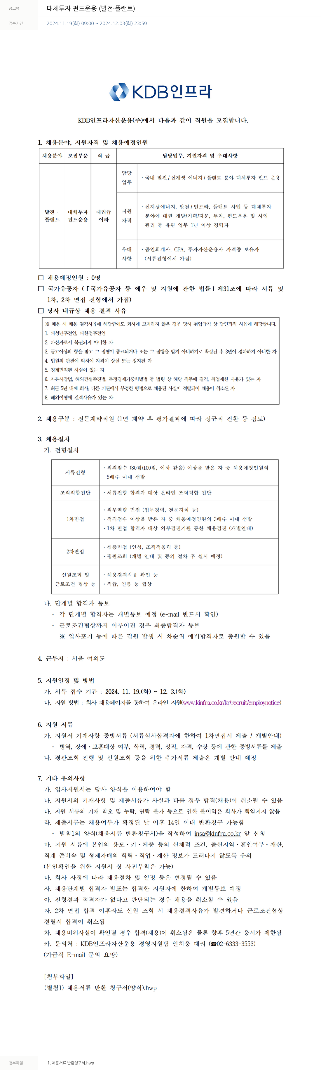 산은인프라자산운용 대체 투자 펀드 운용 (발전 · 플랜트) 채용공고