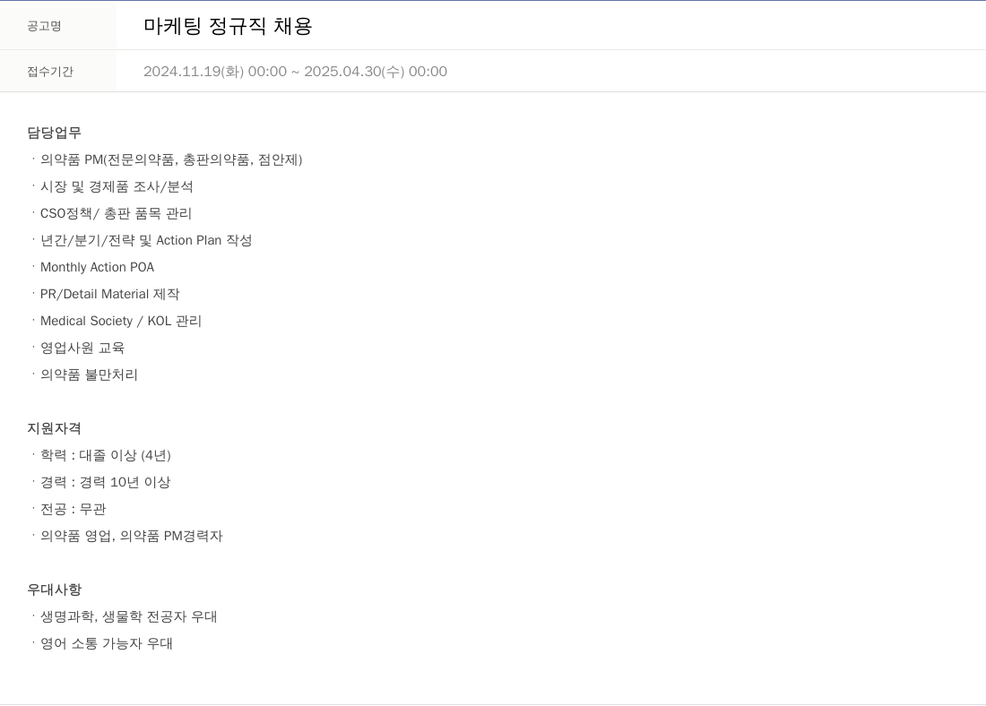 휴온스 마케팅 정규직 채용 채용공고