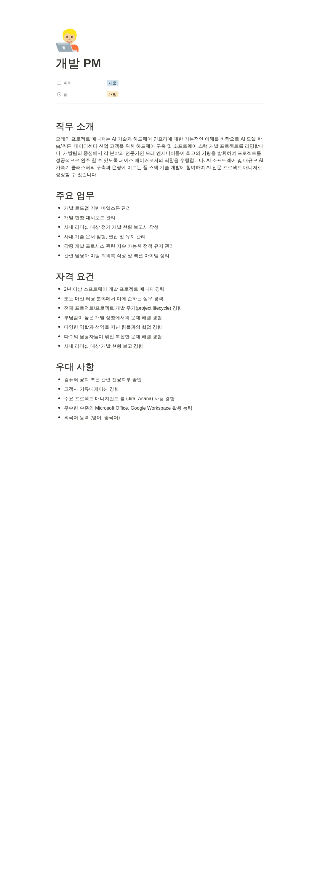 모레 프로젝트 매니저(PM) 채용 채용공고