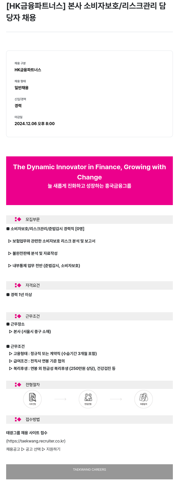 HK금융파트너스 본사 소비자 보호 / 리스크 관리 담당자 채용 채용공고