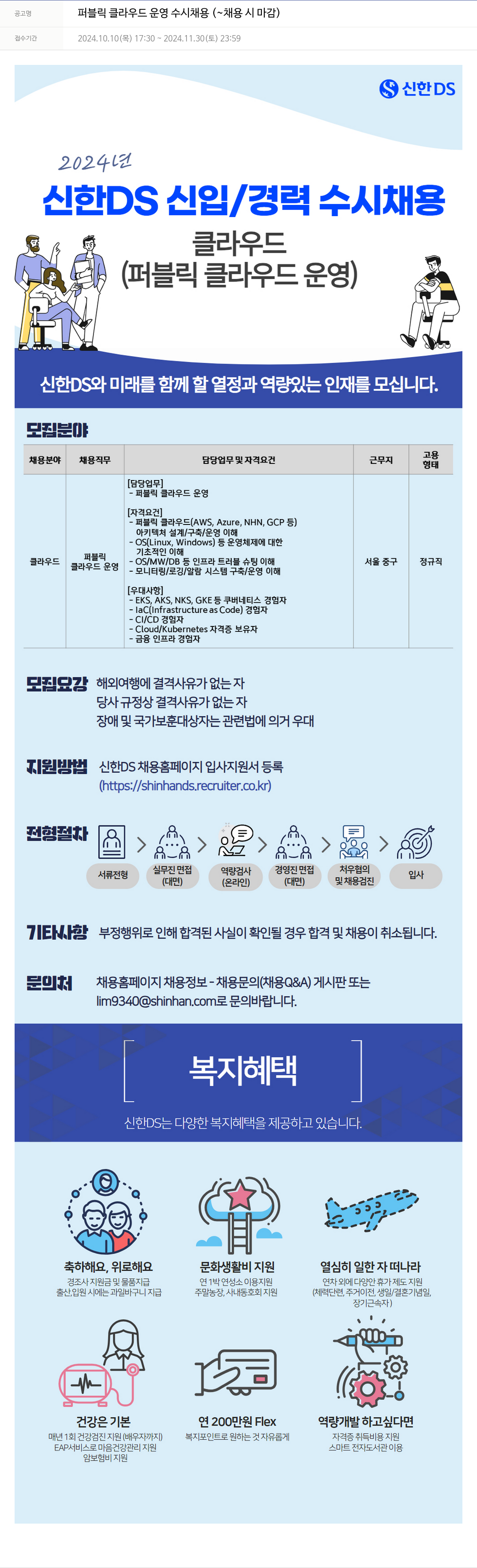 신한DS 퍼블릭 클라우드 운영 수시 채용 채용공고
