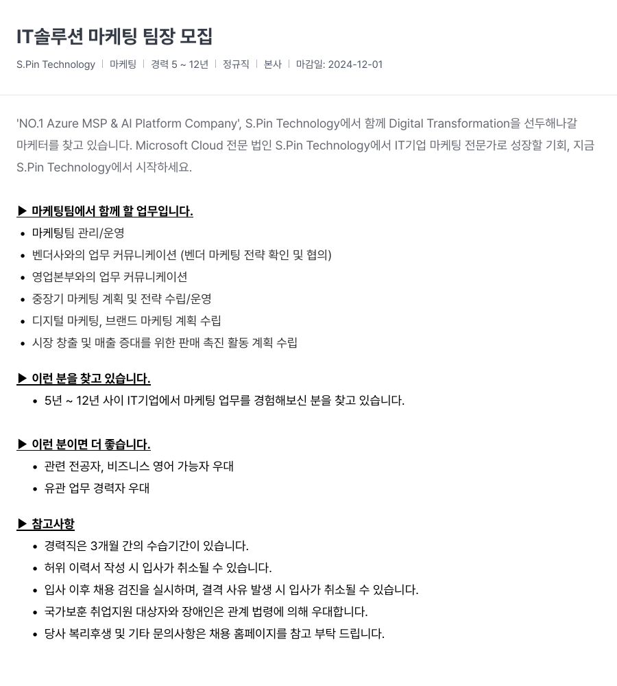 SCK IT 솔루션 마케팅 팀장 모집 채용공고