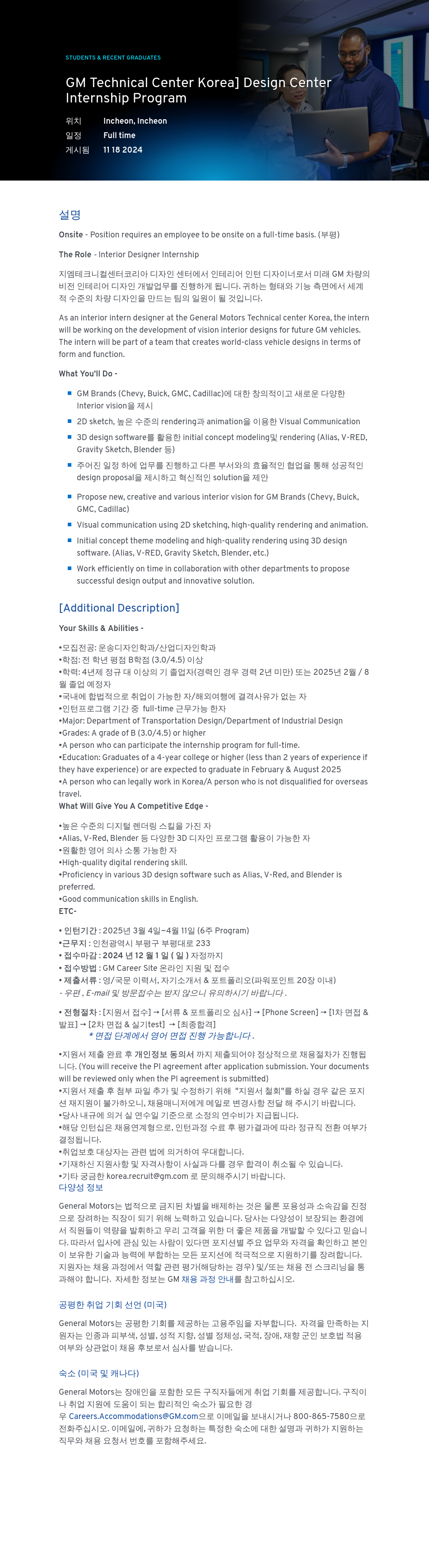 한국지엠 Design Center Internship Program 채용공고
