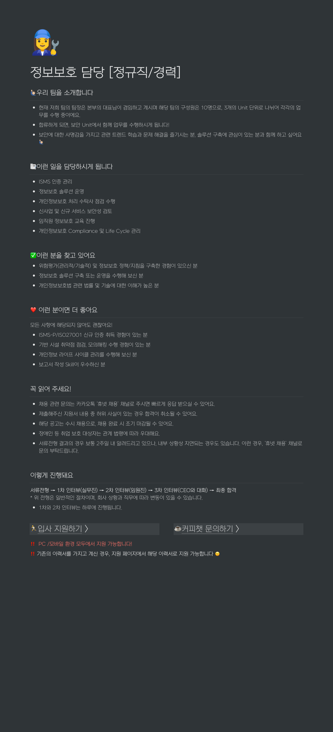 휴넷 정보 보호 담당 [정규직 / 경력] 채용공고