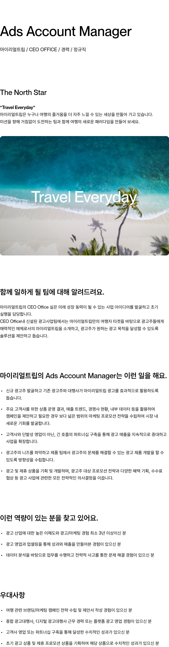 마이리얼트립 Ads Account Manager 채용공고