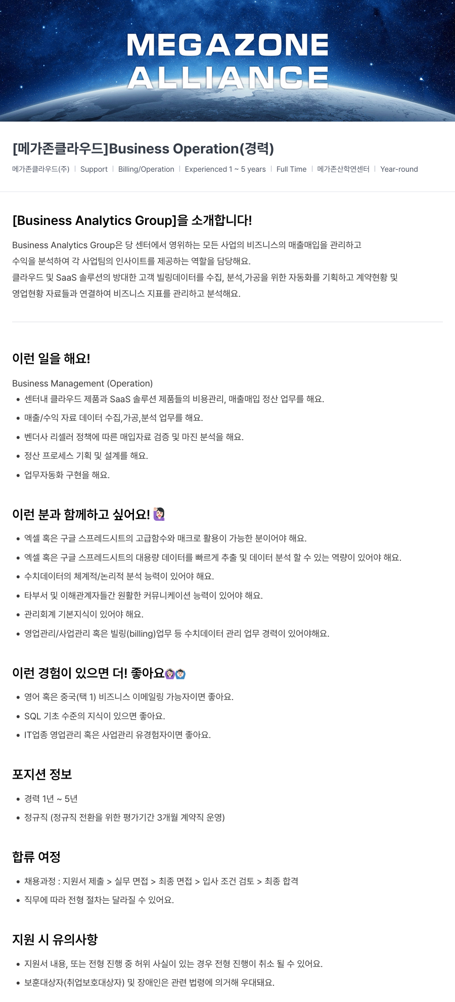 메가존클라우드 [메가존 클라우드] Business Operation (경력) 채용공고