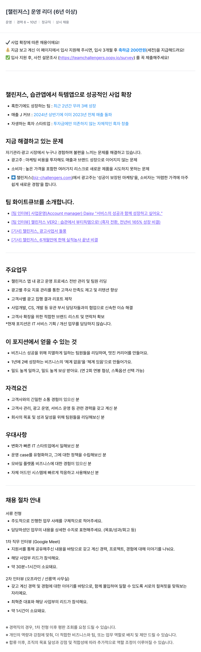 챌린저스 운영 리더 (6년 이상) 채용공고