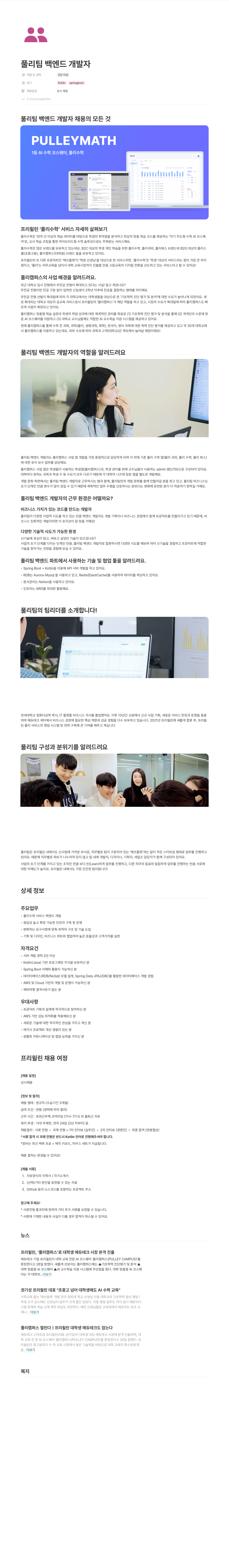 프리윌린 풀리 팀 백엔드 개발자 채용 채용공고