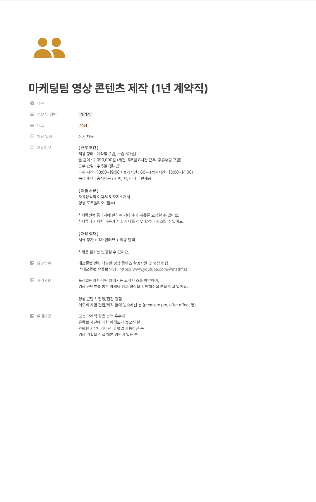 프리윌린 마케팅 팀 영상 콘텐츠 제작 (1년 계약직) 채용공고