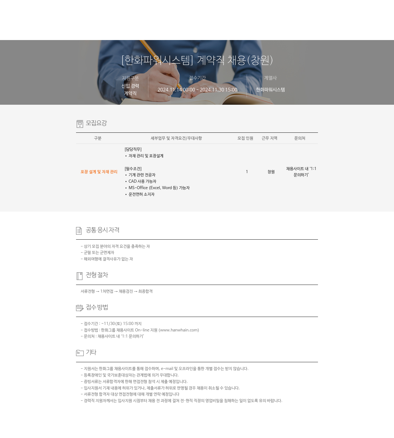 한화파워시스템 [한화 파워 시스템] 계약직 채용 (창원) 채용공고