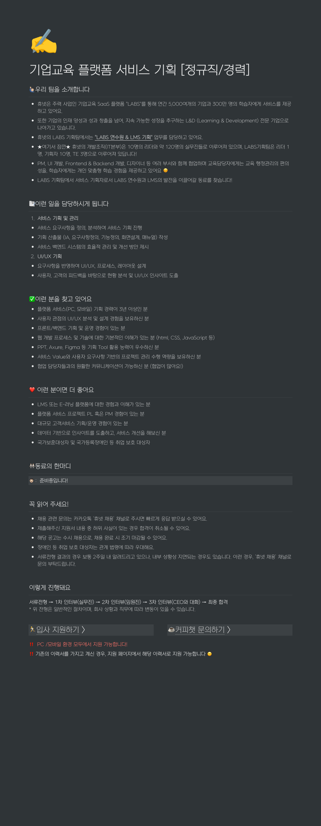 휴넷 기업 교육 플랫폼 서비스 기획 [정규직 / 경력] 채용공고