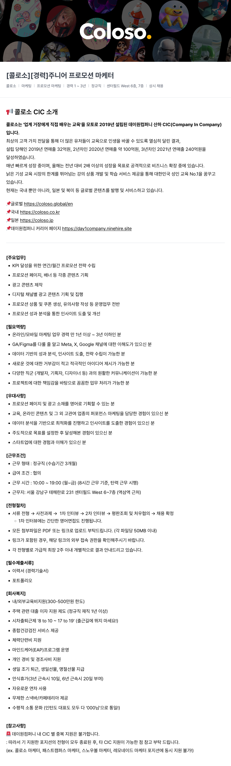 데이원컴퍼니 [경력] 주니어 프로모션 마케터 채용공고
