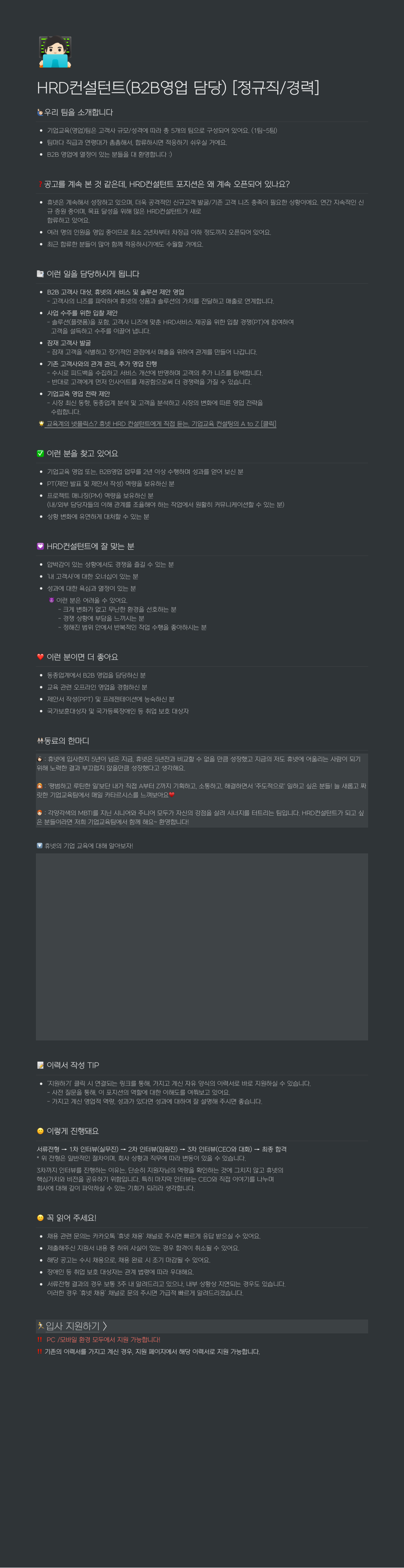 휴넷 HRD 컨설턴트 (B2B 영업 담당) [정규직/경력] 채용공고