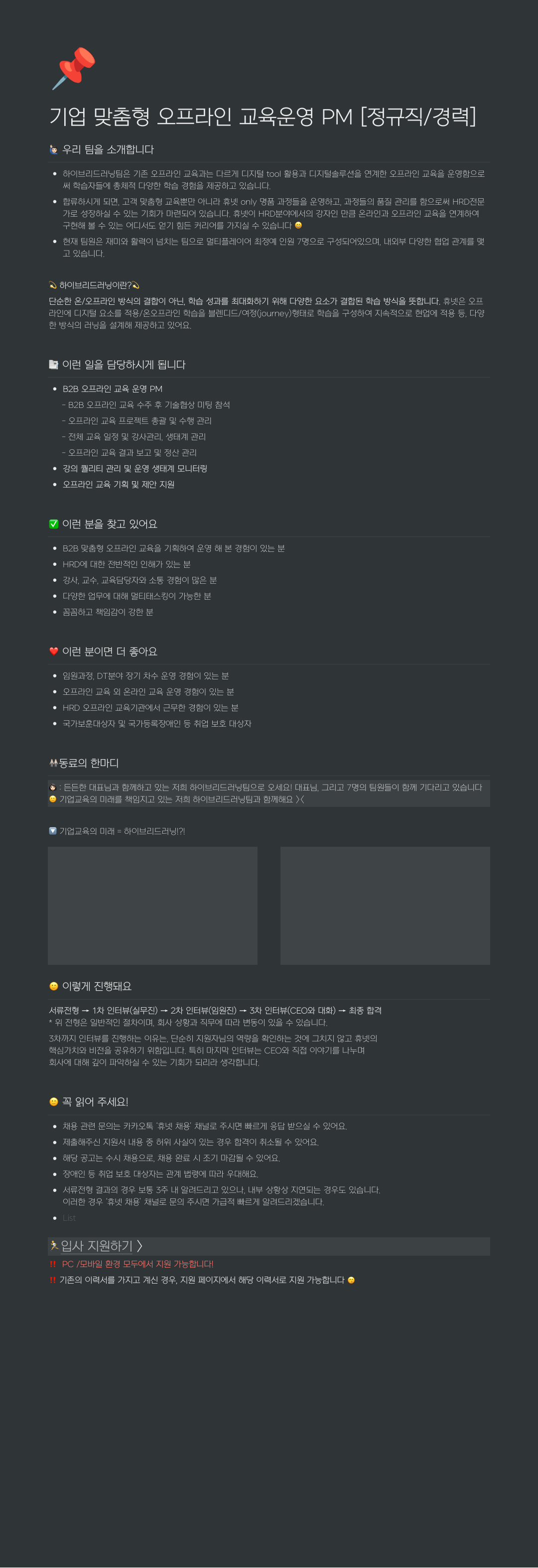 휴넷 기업 맞춤형 오프라인 교육 운영 PM [정규직 / 경력] 채용공고
