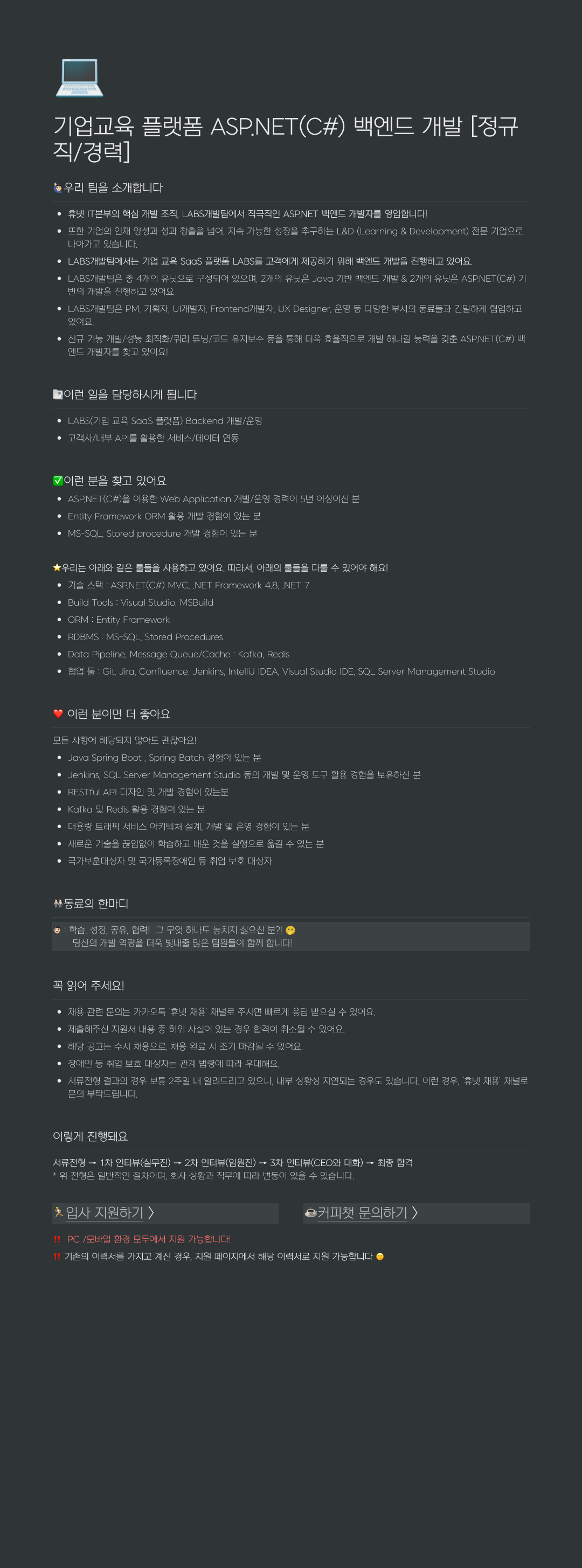 휴넷 기업 교육 플랫폼 ASP.NET (C#) 백엔드 개발 [정규직/경력] 채용공고