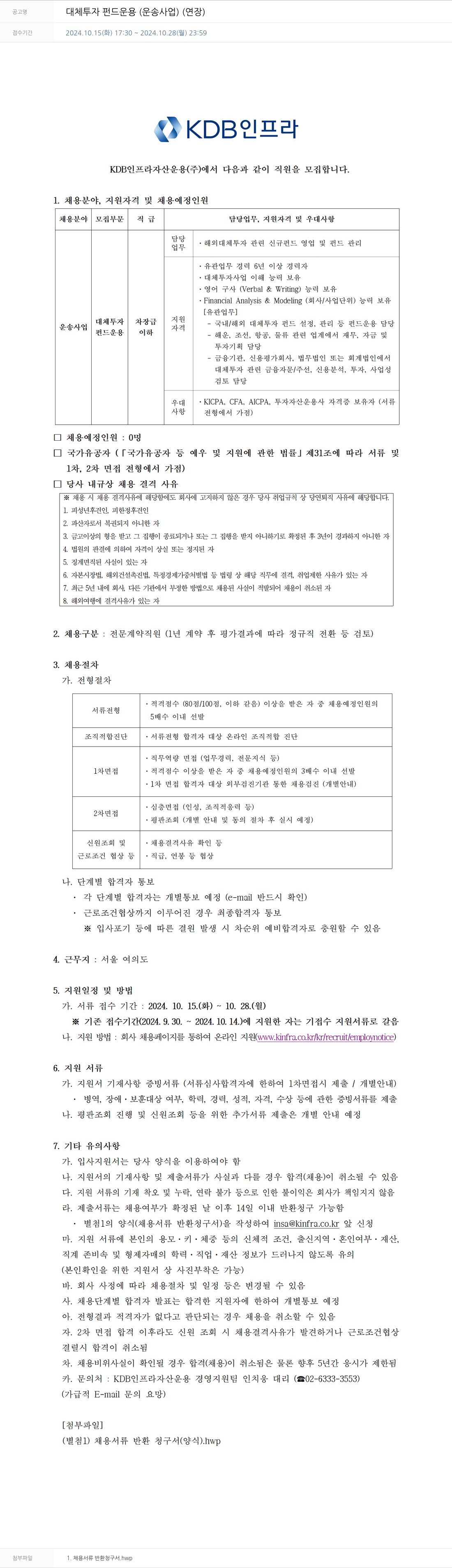산은인프라자산운용 대체 투자 펀드 운용 (운송 사업) (연장) 채용공고