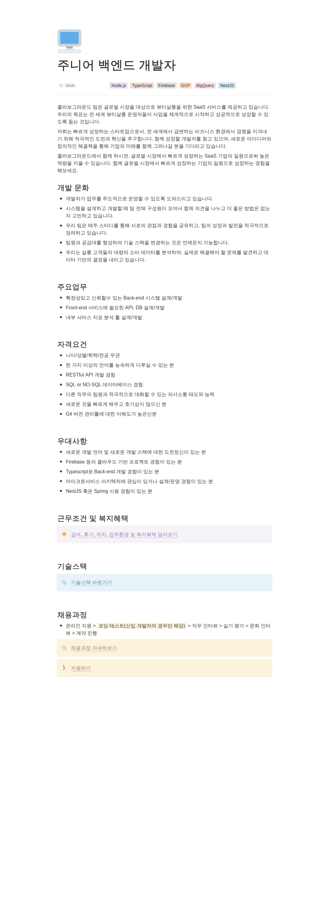 콜라보그라운드 주니어 백엔드 개발자 채용공고