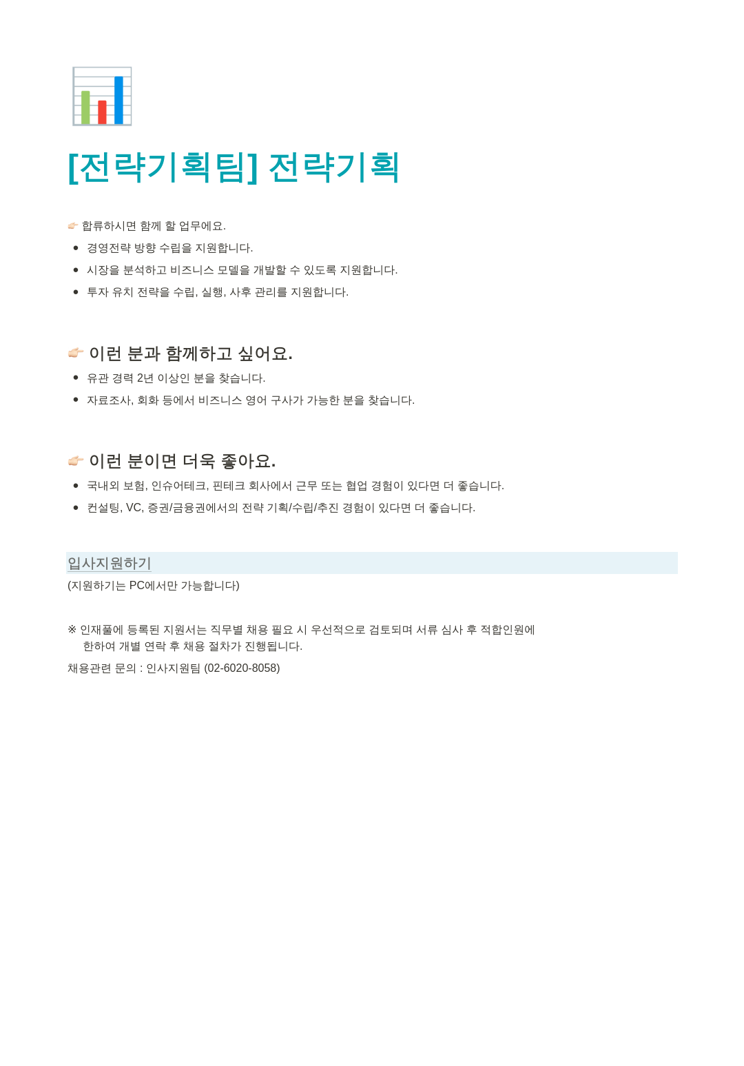 교보라이프플래닛 전략 기획팀 전략 기획 채용 채용공고