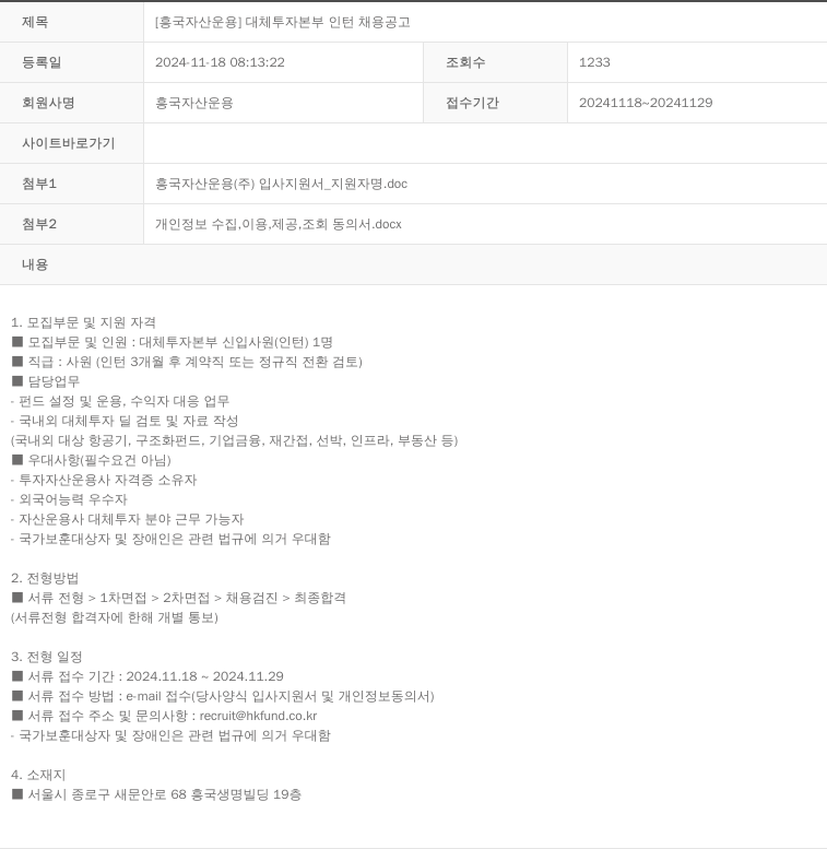 흥국자산운용 [흥국자산운용] 대체투자본부 인턴 채용 공고 채용공고